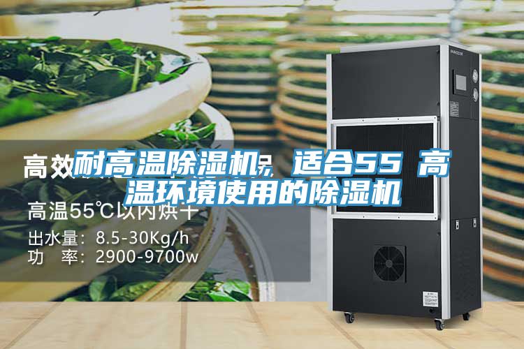 耐高温杏仁直播app最新版下载，适合55℃高温环境使用的杏仁直播app最新版下载