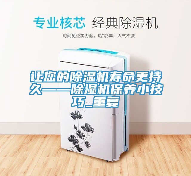 让您的杏仁直播app最新版下载寿命更持久——杏仁直播app最新版下载保养小技巧_重复