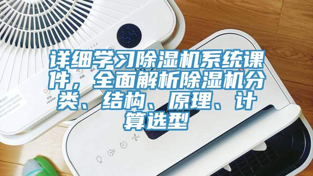 详细学习杏仁直播app最新版下载系统课件，全面解析杏仁直播app最新版下载分类、结构、原理、计算选型