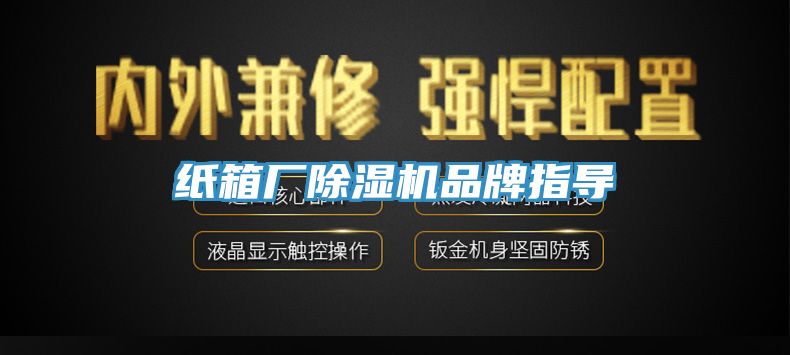 纸箱厂杏仁直播app最新版下载品牌指导