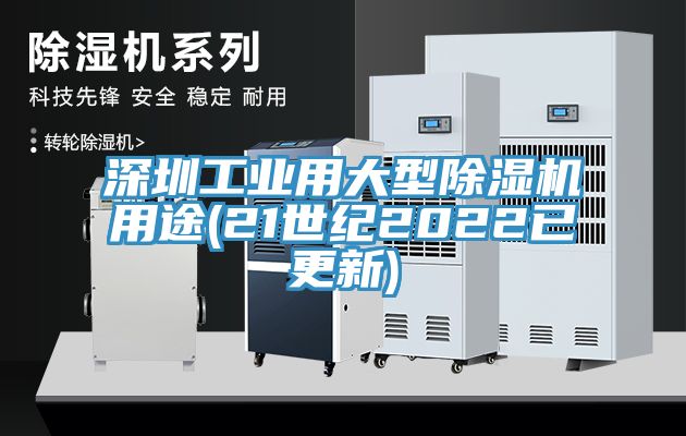 深圳工业用大型杏仁直播app最新版下载用途(21世纪2022已更新)