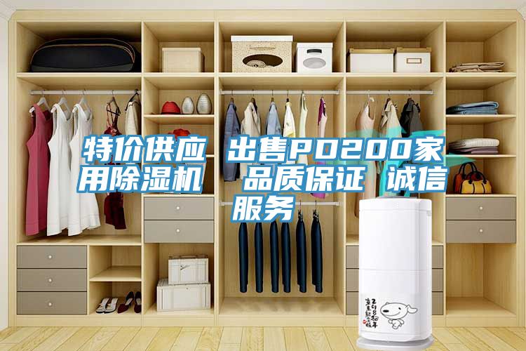 特价供应 出售PD200家用杏仁直播app最新版下载  品质保证 诚信服务