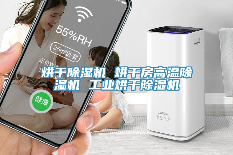 烘干杏仁直播app最新版下载 烘干房高温杏仁直播app最新版下载 工业烘干杏仁直播app最新版下载