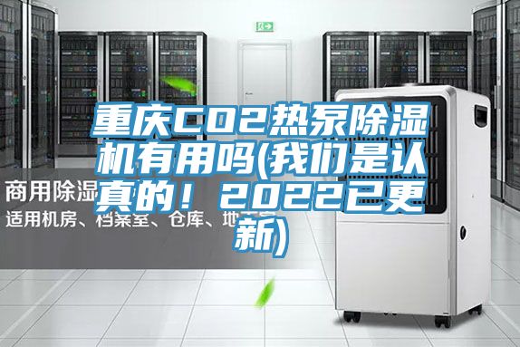 重庆CO2热泵杏仁直播app最新版下载有用吗(杏仁直播是认真的！2022已更新)