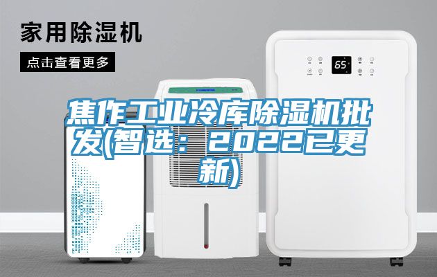 焦作工业冷库杏仁直播app最新版下载批发(智选：2022已更新)