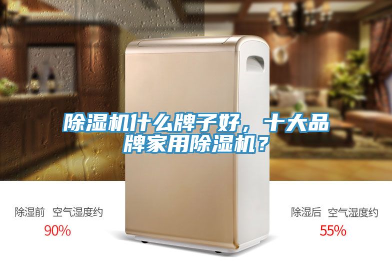 杏仁直播app最新版下载什么牌子好，十大品牌家用杏仁直播app最新版下载？