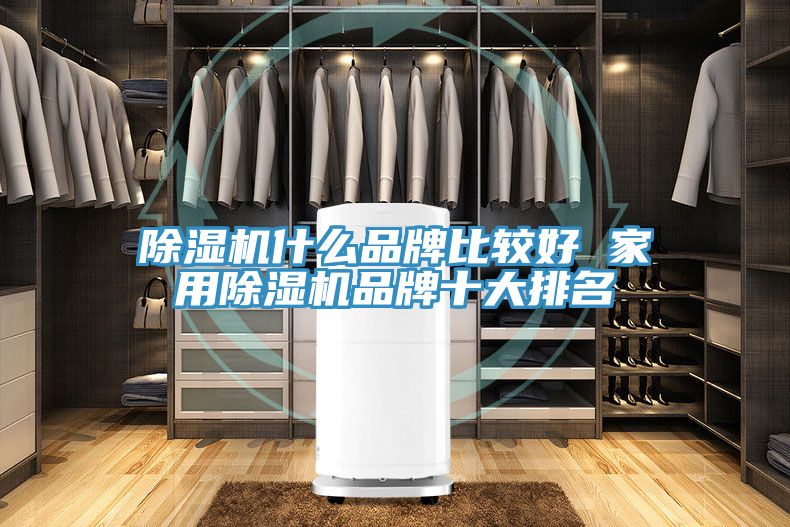 杏仁直播app最新版下载什么品牌比较好 家用杏仁直播app最新版下载品牌十大排名