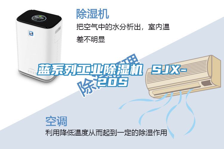 蓝系列工业杏仁直播app最新版下载 SJX-20S