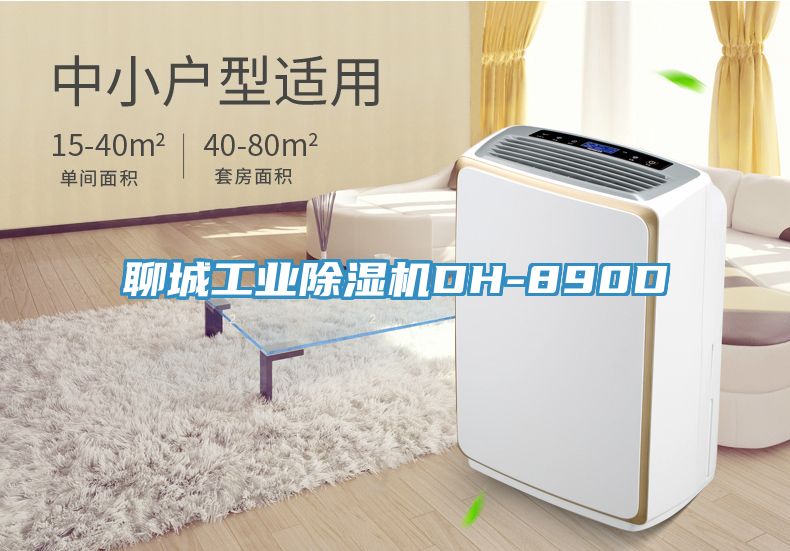 聊城工业杏仁直播app最新版下载DH-890D