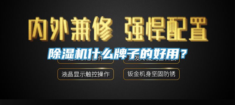 杏仁直播app最新版下载什么牌子的好用？