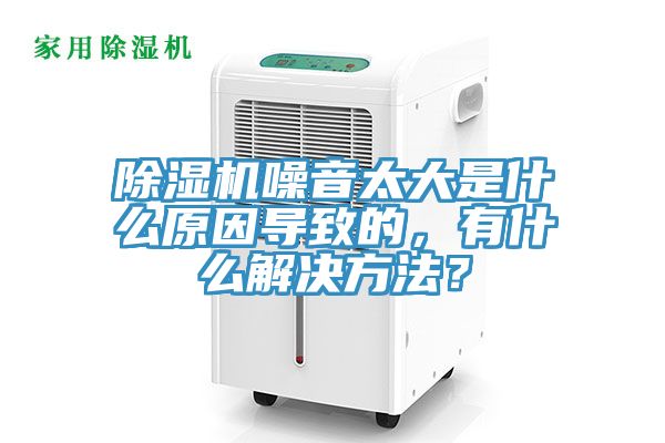 杏仁直播app最新版下载噪音太大是什么原因导致的，有什么解决方法？