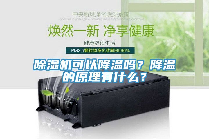 杏仁直播app最新版下载可以降温吗？降温的原理有什么？