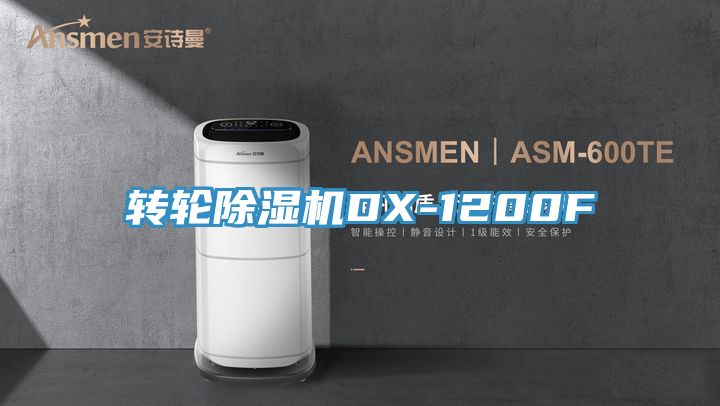 转轮杏仁直播app最新版下载DX-1200F