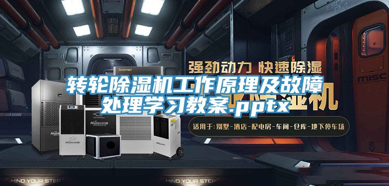 转轮杏仁直播app最新版下载工作原理及故障处理学习教案.pptx