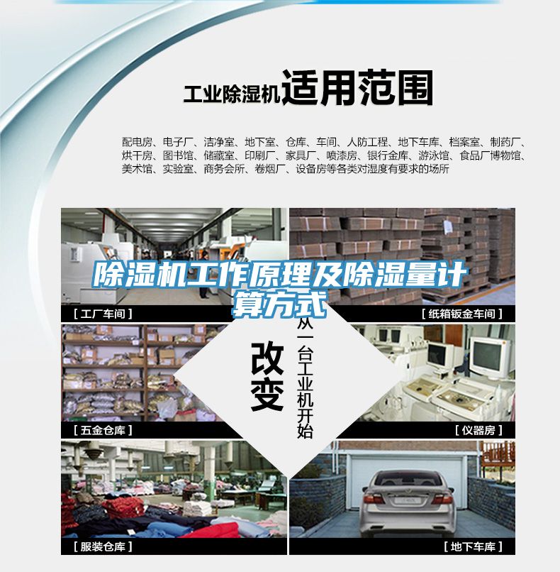 杏仁直播app最新版下载工作原理及除湿量计算方式