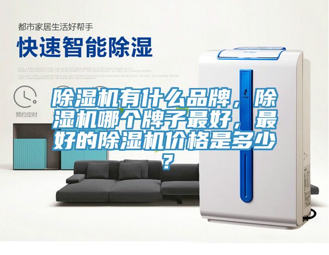 杏仁直播app最新版下载有什么品牌，杏仁直播app最新版下载哪个牌子最好，最好的杏仁直播app最新版下载价格是多少？